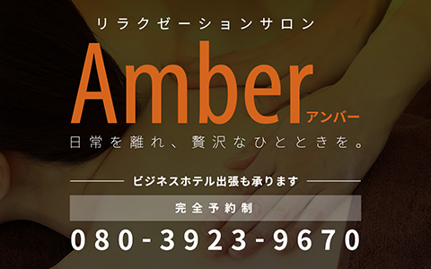 Amber (アンバー) 求人画像