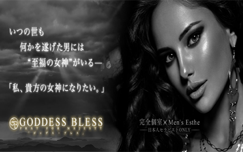 GODDESS BLESS (ゴッデス・ブレス) 中島公園ルーム 求人画像