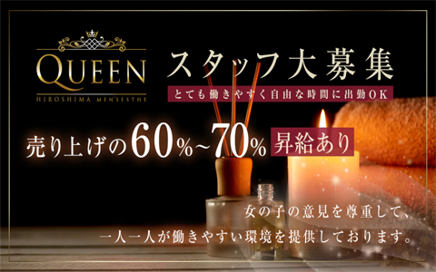 Queen (クイーン) 幟町ルーム 求人画像