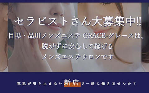 GRACE～グレース 目黒ルーム 求人画像