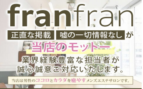 franfran (フランフラン) 日比野ルーム 求人画像