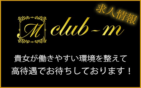 club-m (クラブ エム) 求人画像