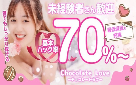 Chocolate Love (チョコレートラブ) 求人画像