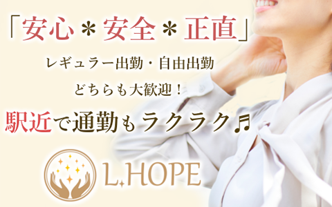 L.HOPE (エル・ホープ) 岩塚ルーム 求人画像