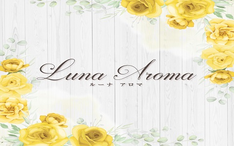 Luna Aroma〜ルーナアロマ〜 求人画像
