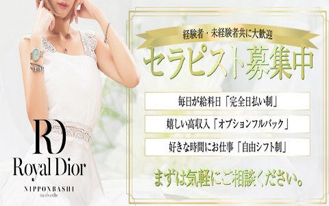 Royal Dior (ロイヤルディオール) 求人画像