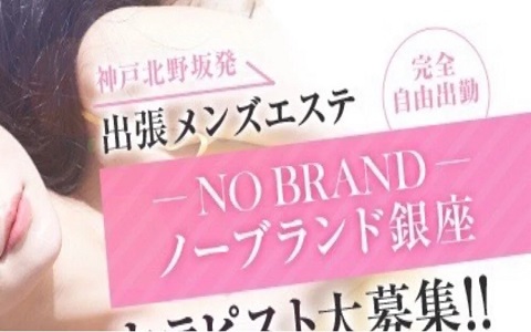 NO BRAND～ノーブランド 求人画像