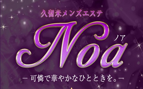 NOA (ノア) 求人画像