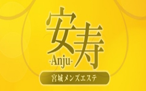 安寿～anju～ 求人画像