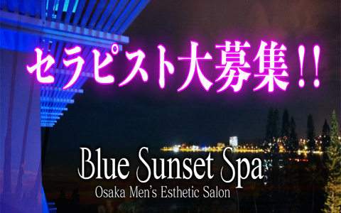 Blue Sunset Spa (ブルーサンセットスパ) 長堀橋ルーム 求人画像
