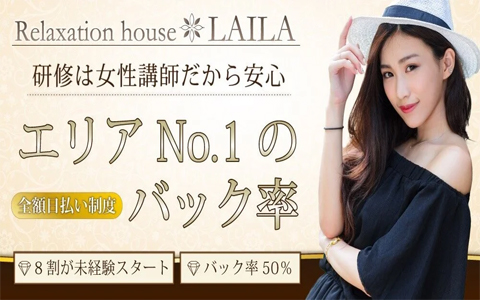 Relaxation house LAILA 求人画像