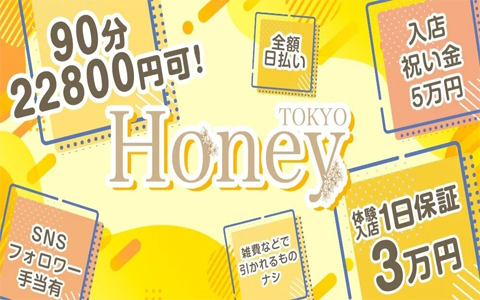 Honey TOKYO 求人画像
