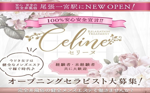 Celine～セリーヌ～ 求人画像