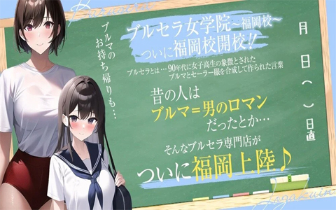 ブルセラ女学院 福岡校 求人画像