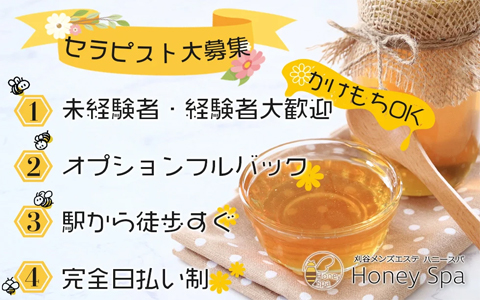 Honey Spa (ハニースパ) 求人画像