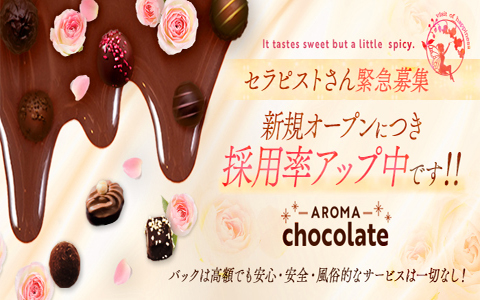 Aroma Chocolate (アロマショコラ) 求人画像