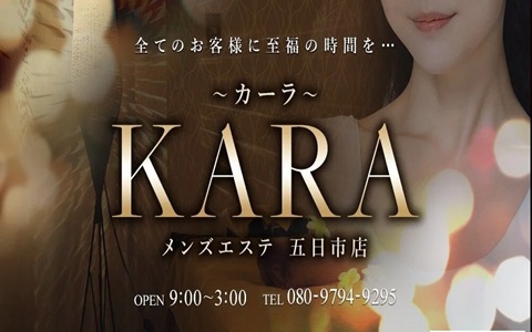 KARA〜カーラ〜 求人画像