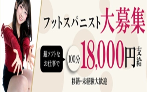 MUFUFU-foot care-center (ムフフフットケアセンター) 求人画像
