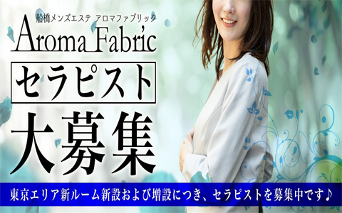 Aroma Fabric (アロマファブリック) 東新宿ルーム 求人画像