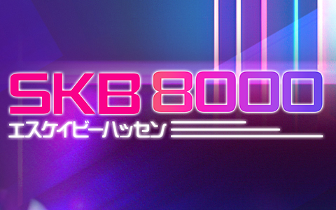 SKB 8000 (エスケイビーハッセン) 日本橋ルーム 求人画像