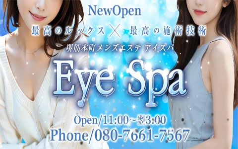 Eye Spa (アイスパ) 求人画像