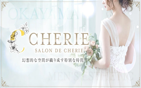 Salon de Cherie (シェリー) 求人画像