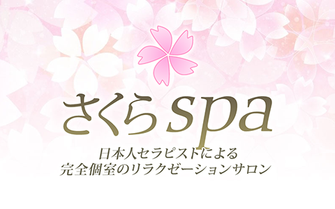 さくらspa 刈谷駅前ルーム 求人画像