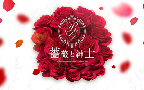 薔薇と紳士 谷九ルーム 求人画像