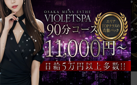 VIOLETSPA (ヴィオレスパ) 日本橋ルーム 求人画像