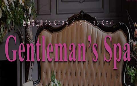 Gentleman’s Spa (ジェントルマンズスパ) 国分寺ルーム 求人画像