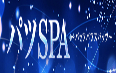 パツSPA 求人画像