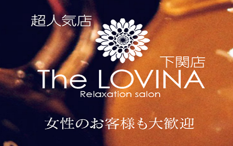 The LOVINA 下関店 求人画像