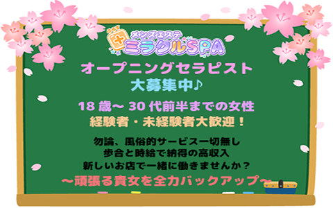 ＋ミラクルSPA～プラスミラクルスパ 三宮ルーム 求人画像