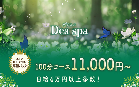 Dea spa (デアスパ) 求人画像