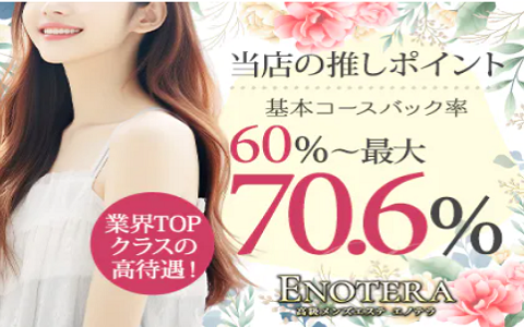 ENOTERA (エノテラ) 求人画像