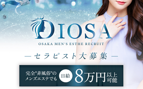 DIOSA (ディオーサ) 求人画像