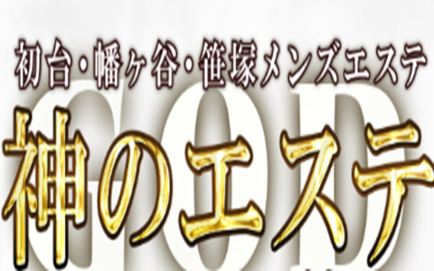 神のエステ 幡ヶ谷ルーム 求人画像