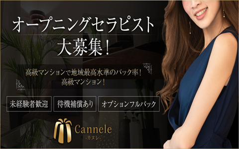 cannele (カヌレ) 練馬ルーム 求人画像