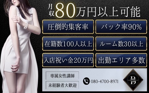 美魔女セラピー 谷町九丁目ルーム 求人画像