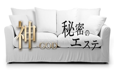 秘密のエステ GOD 求人画像