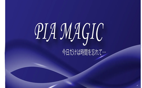 PIA MAGIC 求人画像