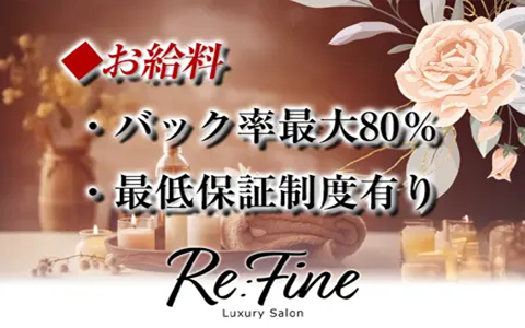 Re:Fine 求人画像