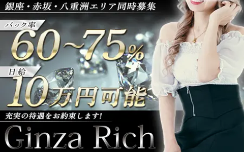 GinzaRich～銀座リッチ 銀座ルーム 求人画像