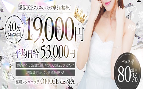 Office de SPA 求人画像