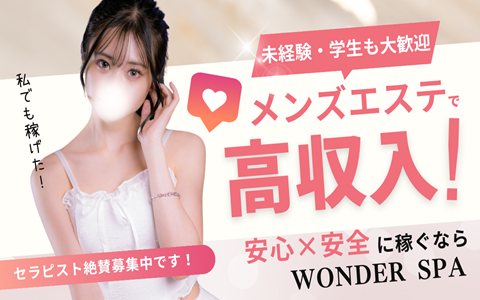 Wonder Spa～ワンダースパ～ 秋葉原ルーム 求人画像