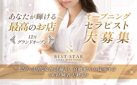 BEST STAR (ベストスター) 求人画像