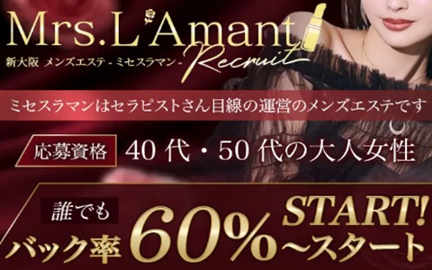 Mrs.L’Amant (ミセスラマン) 四条烏丸ルーム 求人画像