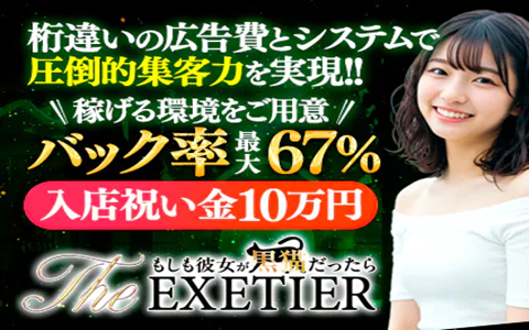 Exetier~エグゼティア~ 求人画像